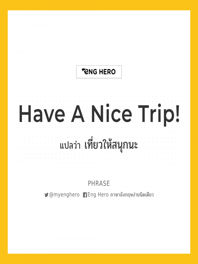 รวมกัน 93+ ภาพ have a nice trip แปล ว่า สวยมาก